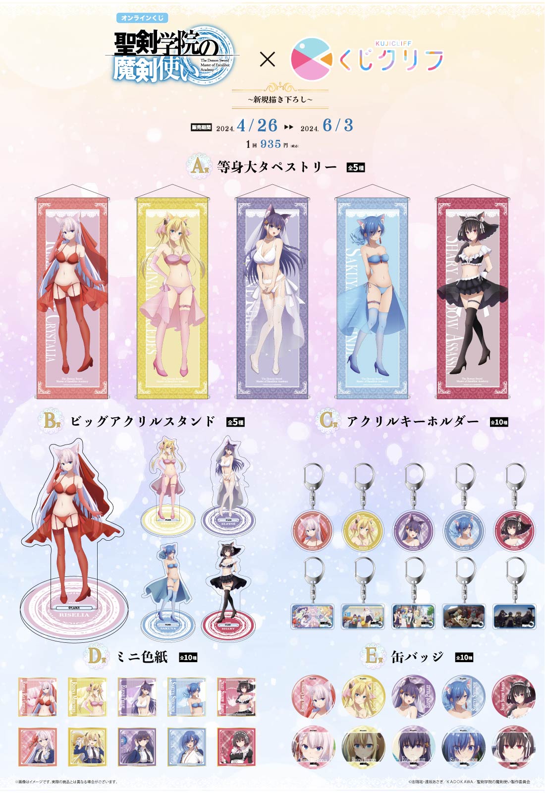 聖剣学院の魔剣使い』×『くじクリフ』 | くじクリフ
