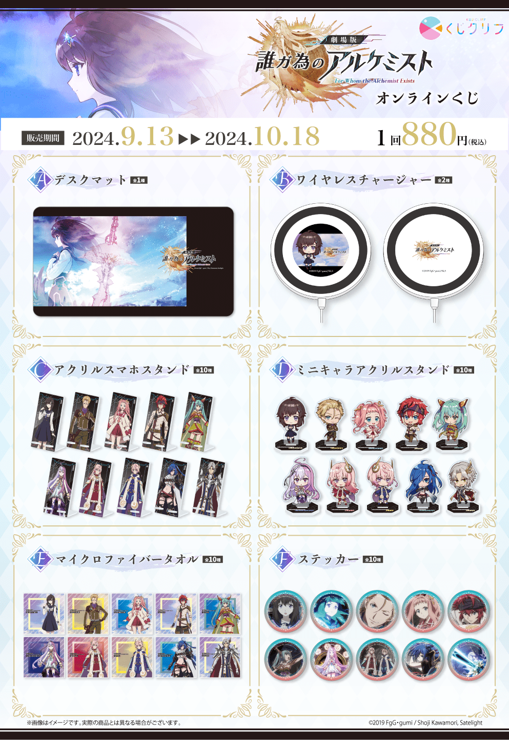 誰ガ為のアルケミスト　タガタメ　グッズセット 誰ガ為のアルケミストタガタメグッズセット